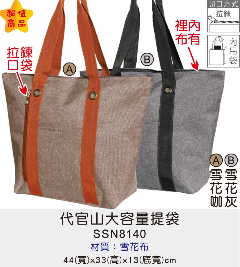 購物袋 環保袋 帆布袋 [Bag688] 代官山大容量提袋
